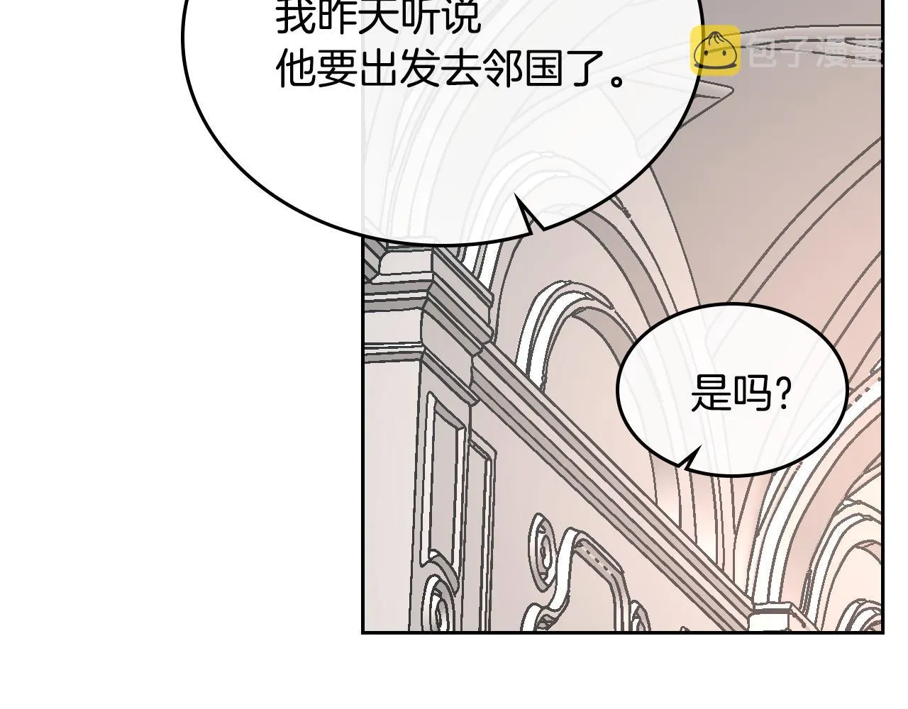 第72话 吃醋 第87页