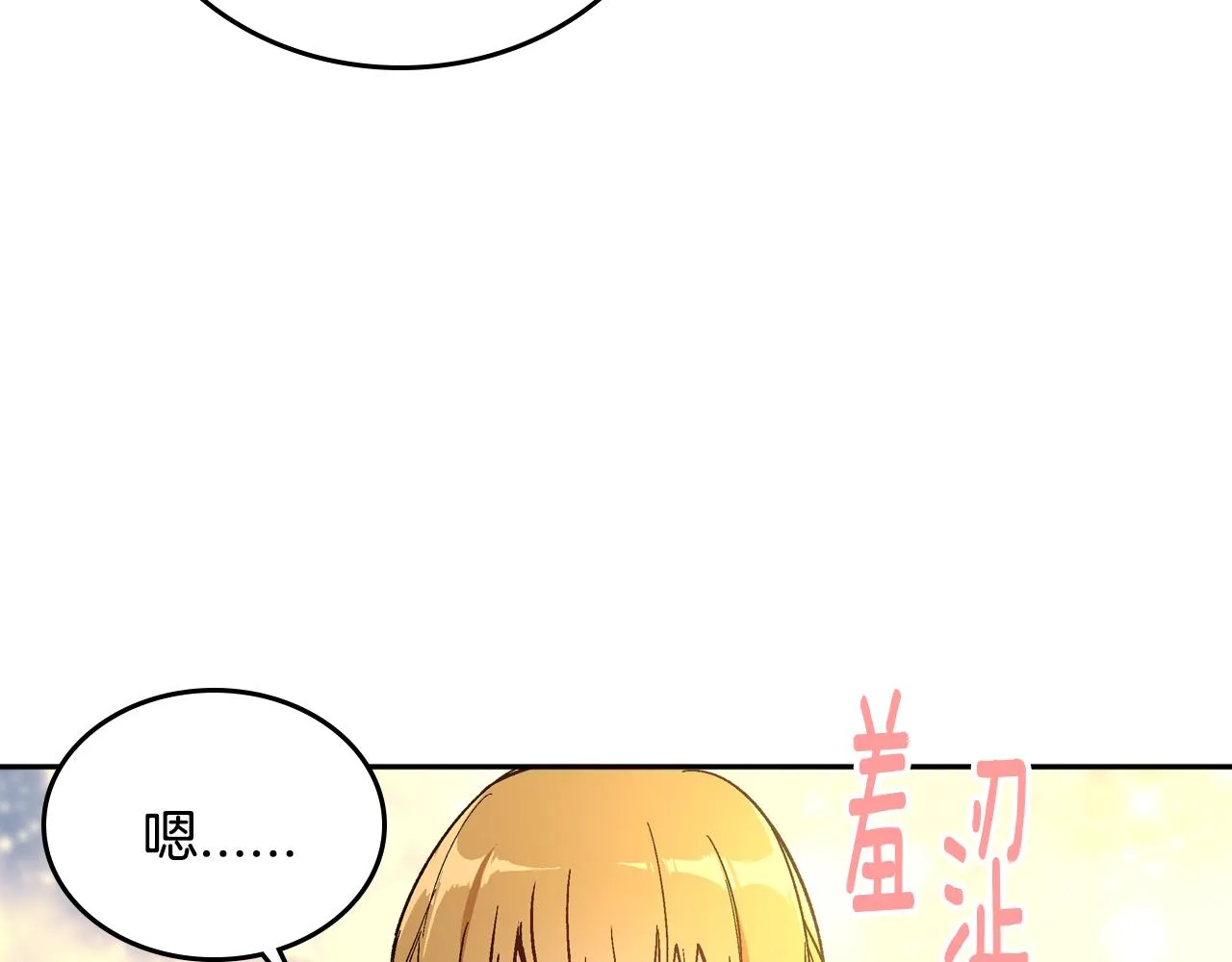 第72话 吃醋 第95页