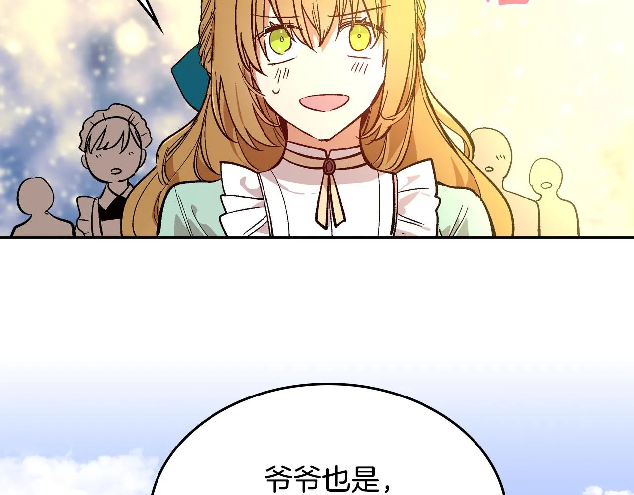 第72话 吃醋 第96页