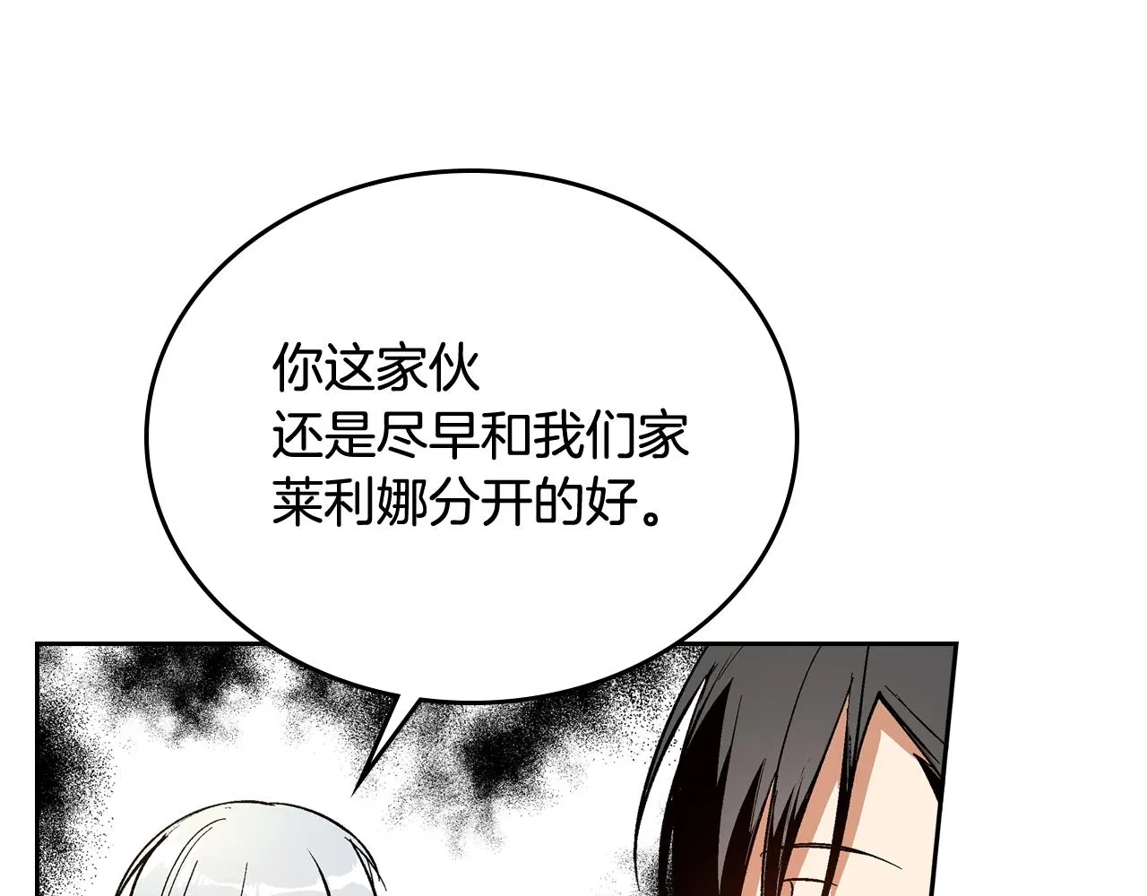 第72话 吃醋 第100页