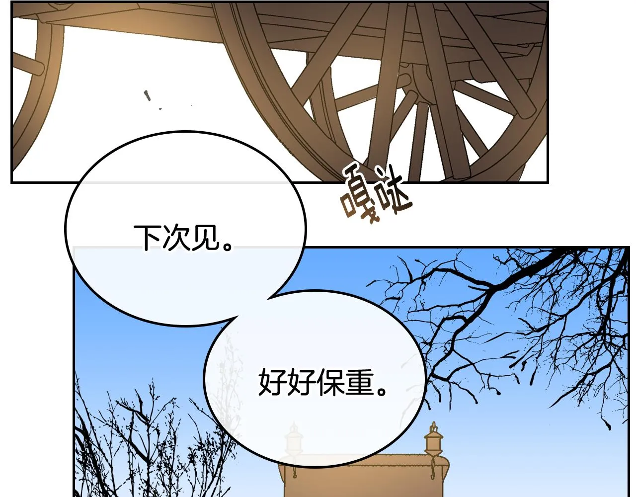 第72话 吃醋 第105页