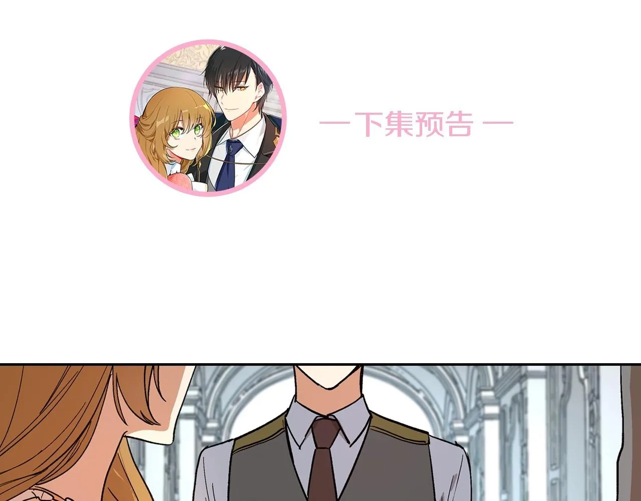 第72话 吃醋 第119页