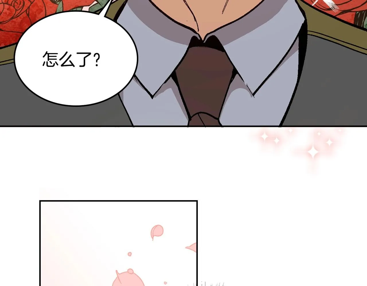 第72话 吃醋 第122页