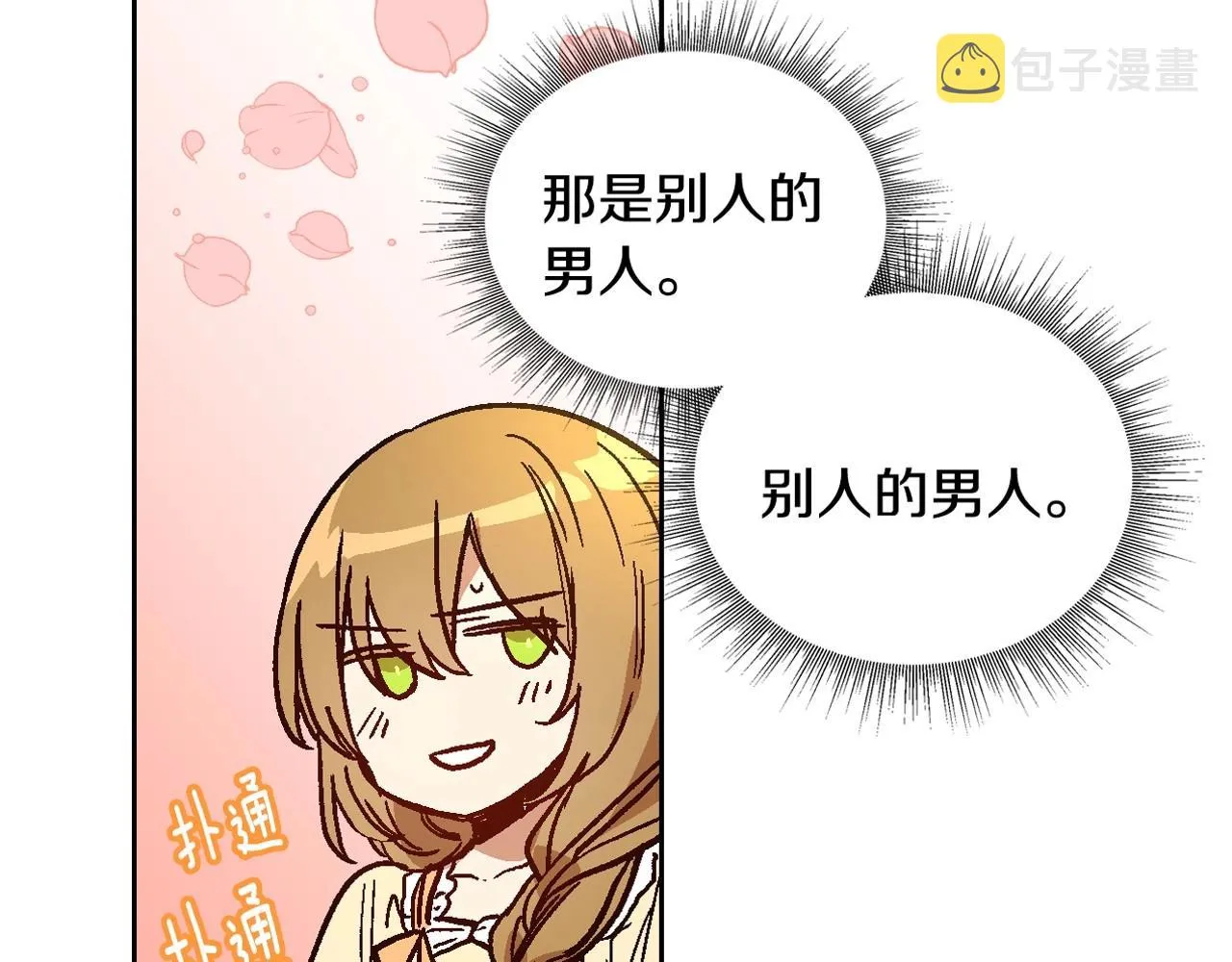第72话 吃醋 第123页