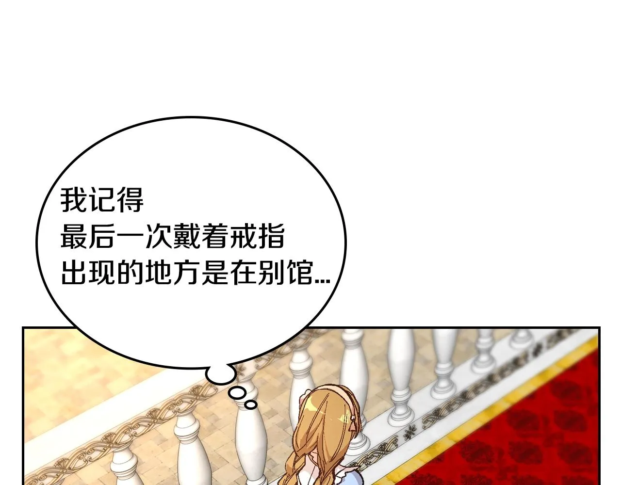 第74话 我们在哪见过吗？ 第3页