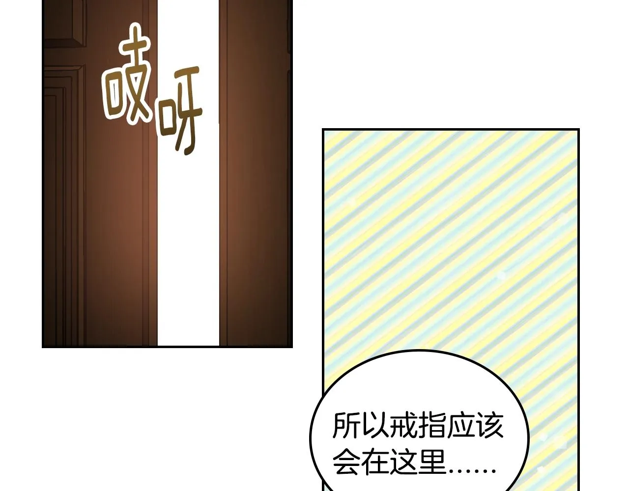 第74话 我们在哪见过吗？ 第5页
