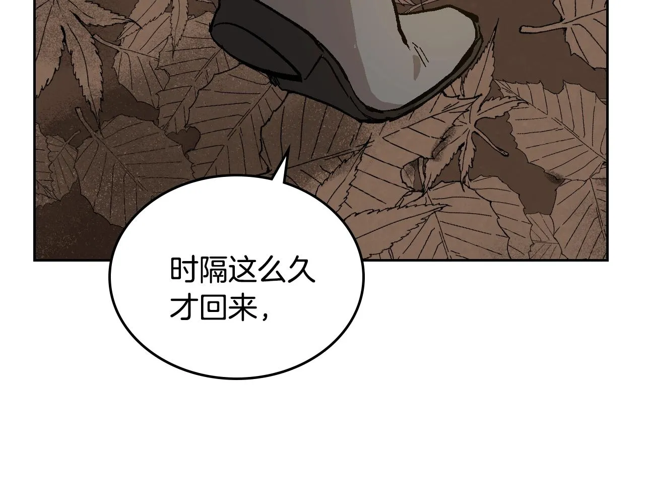 第74话 我们在哪见过吗？ 第14页