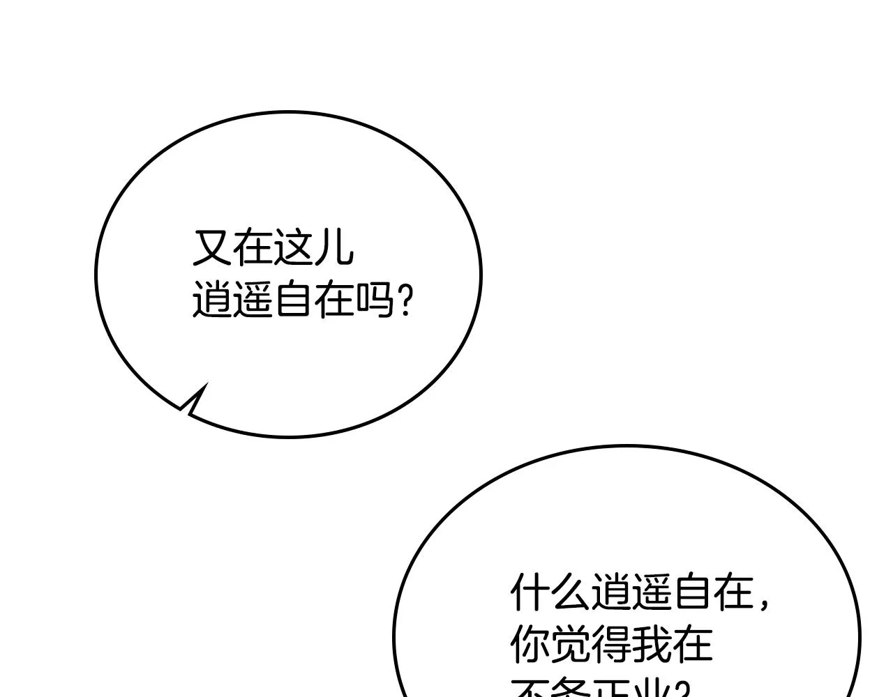第74话 我们在哪见过吗？ 第16页