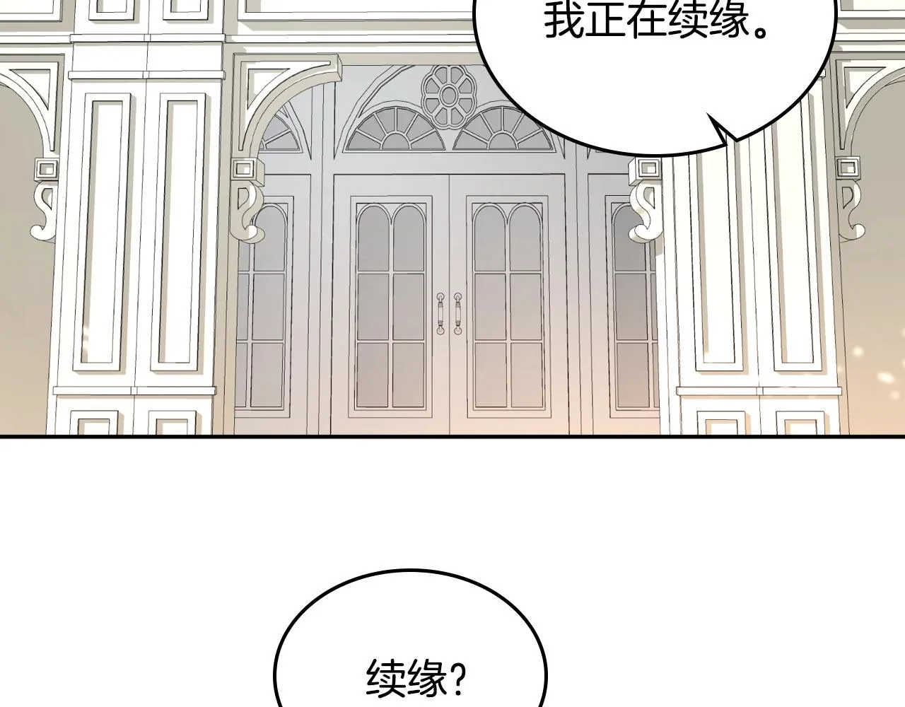 第74话 我们在哪见过吗？ 第21页