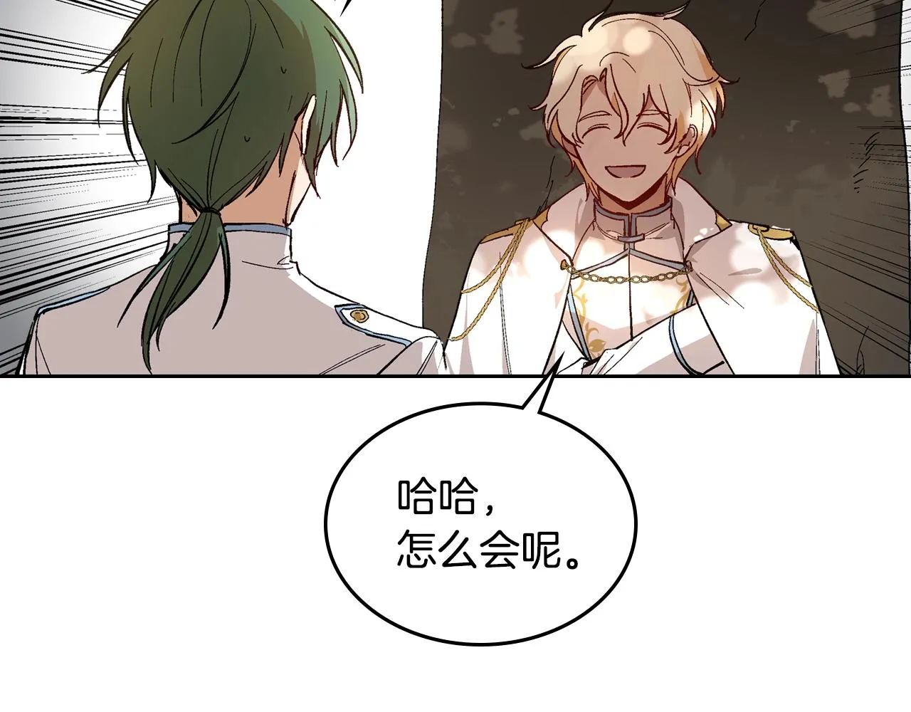 第74话 我们在哪见过吗？ 第28页