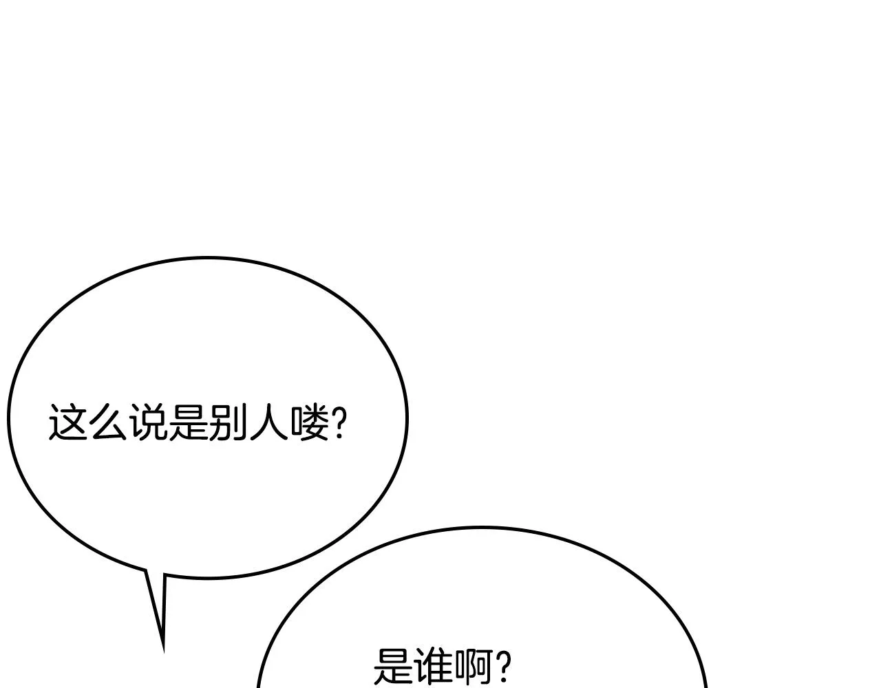 第74话 我们在哪见过吗？ 第29页