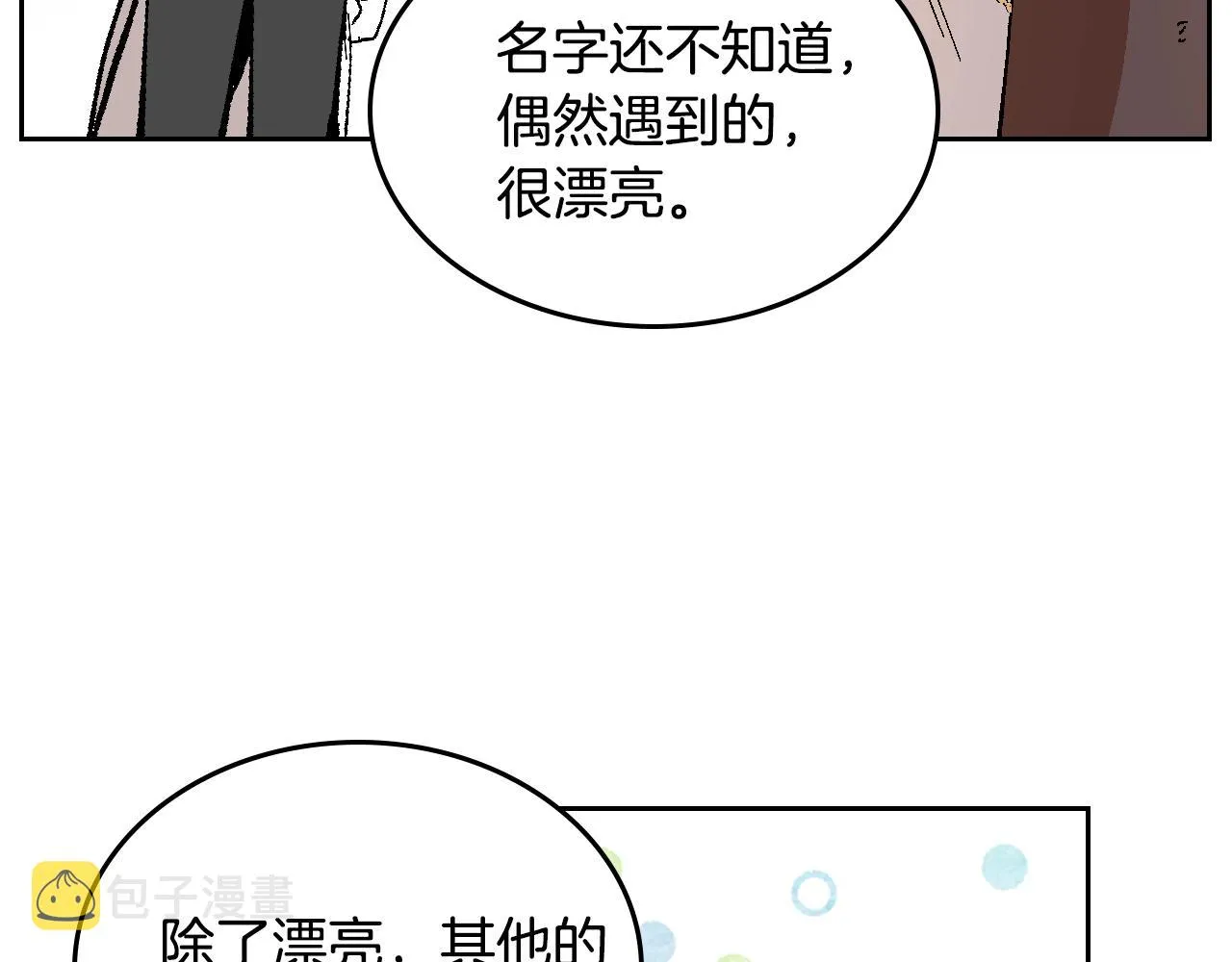 第74话 我们在哪见过吗？ 第31页