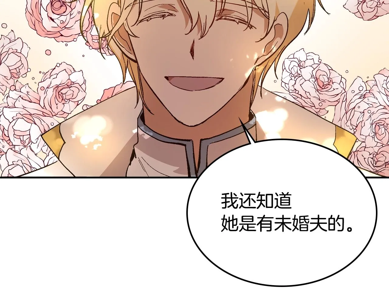 第74话 我们在哪见过吗？ 第35页