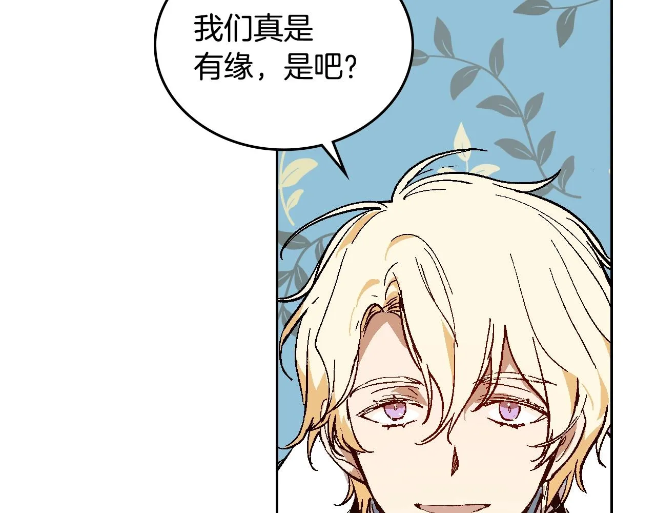 第74话 我们在哪见过吗？ 第48页