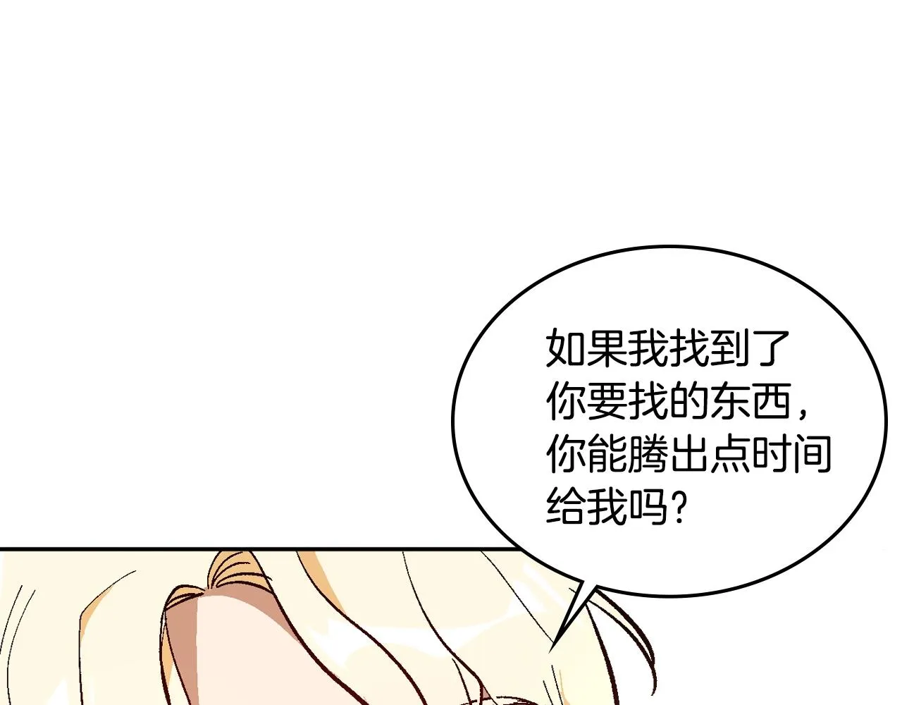 第74话 我们在哪见过吗？ 第61页