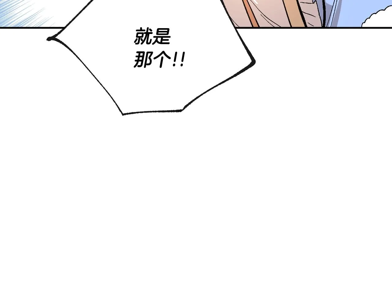 第74话 我们在哪见过吗？ 第72页
