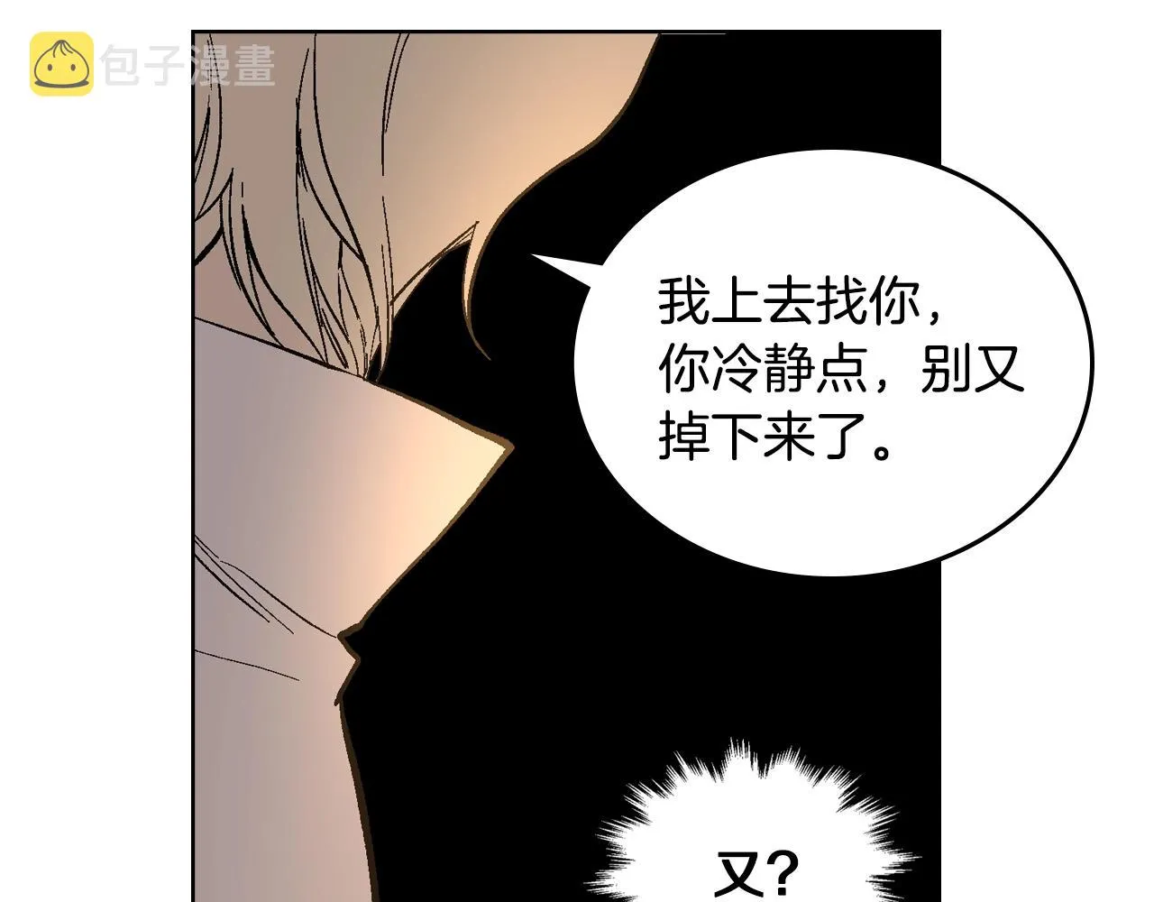 第74话 我们在哪见过吗？ 第73页
