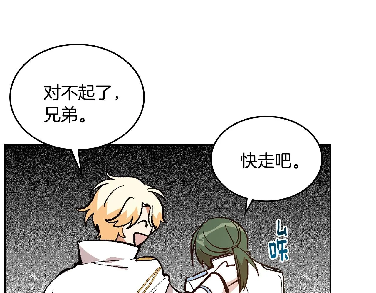 第74话 我们在哪见过吗？ 第75页
