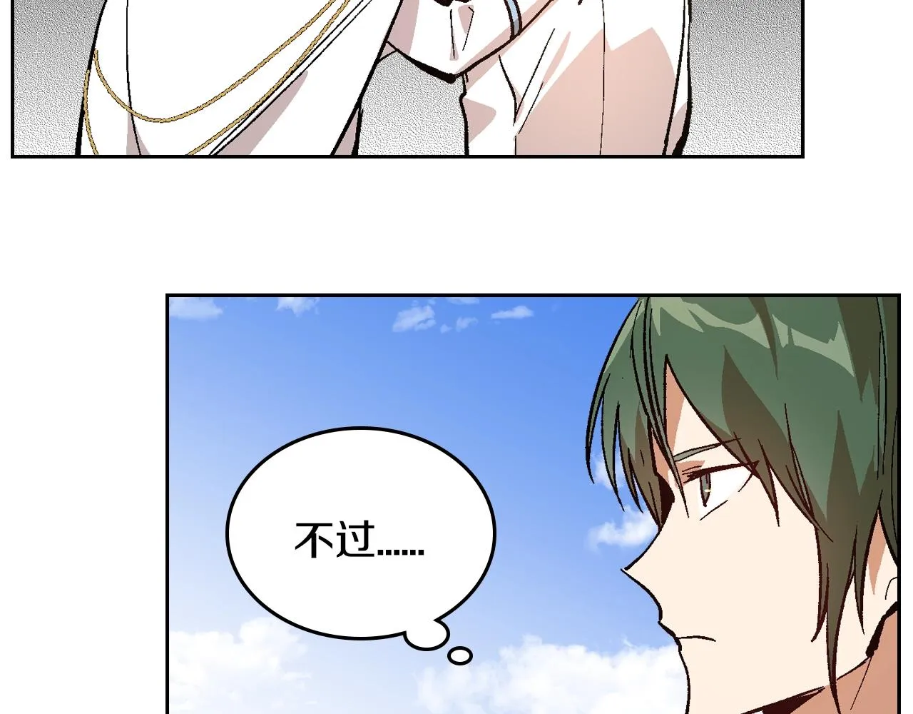 第74话 我们在哪见过吗？ 第76页