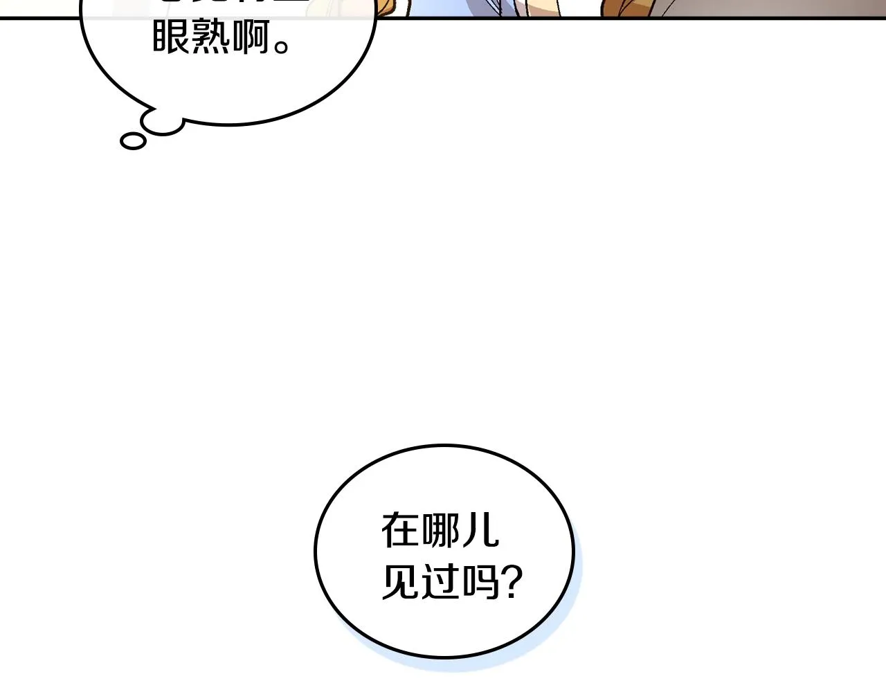 第74话 我们在哪见过吗？ 第79页