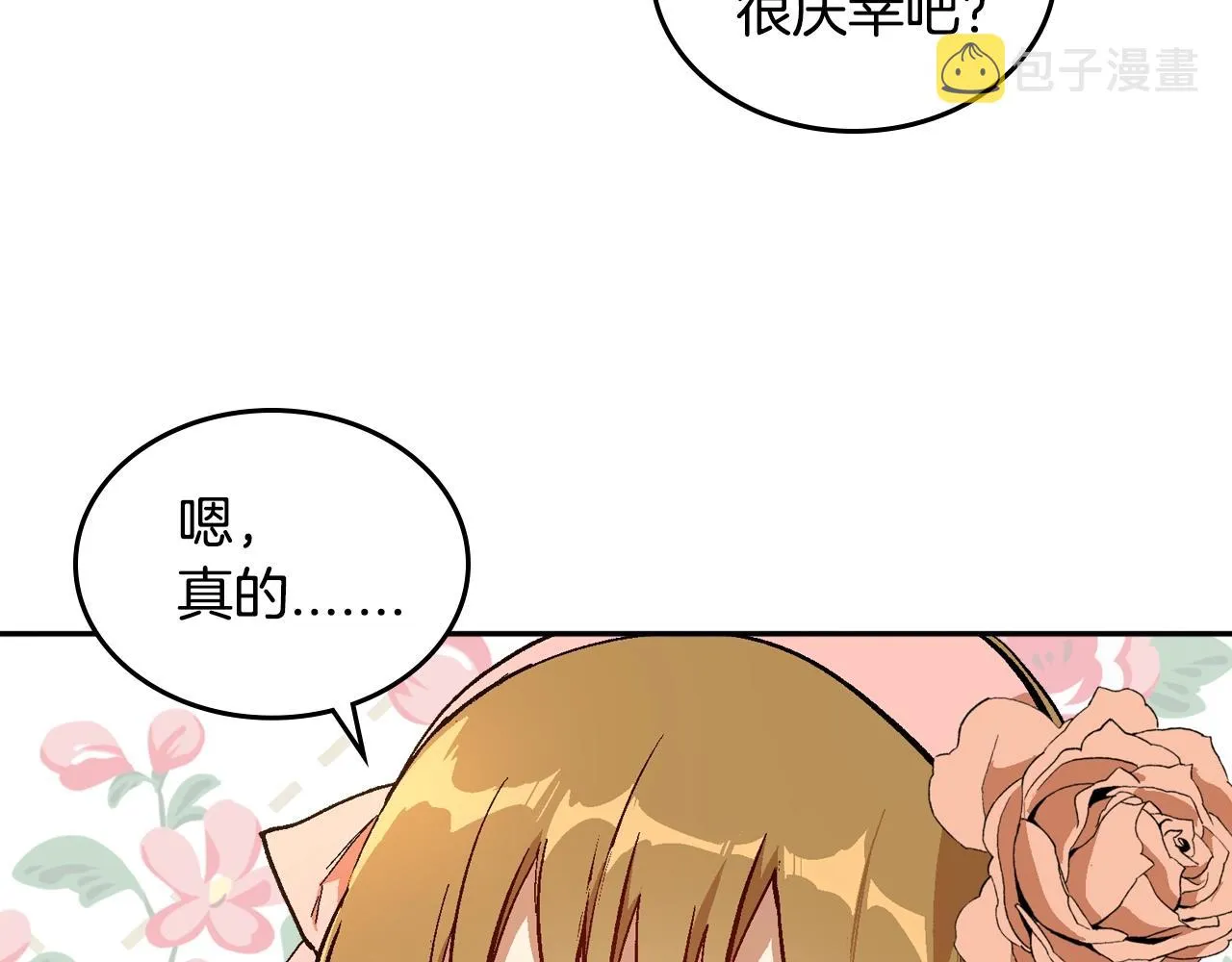 第74话 我们在哪见过吗？ 第92页