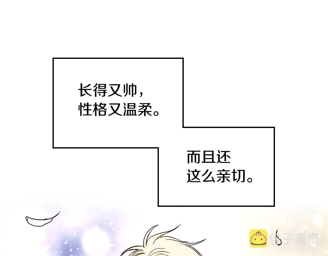 第74话 我们在哪见过吗？ 第99页