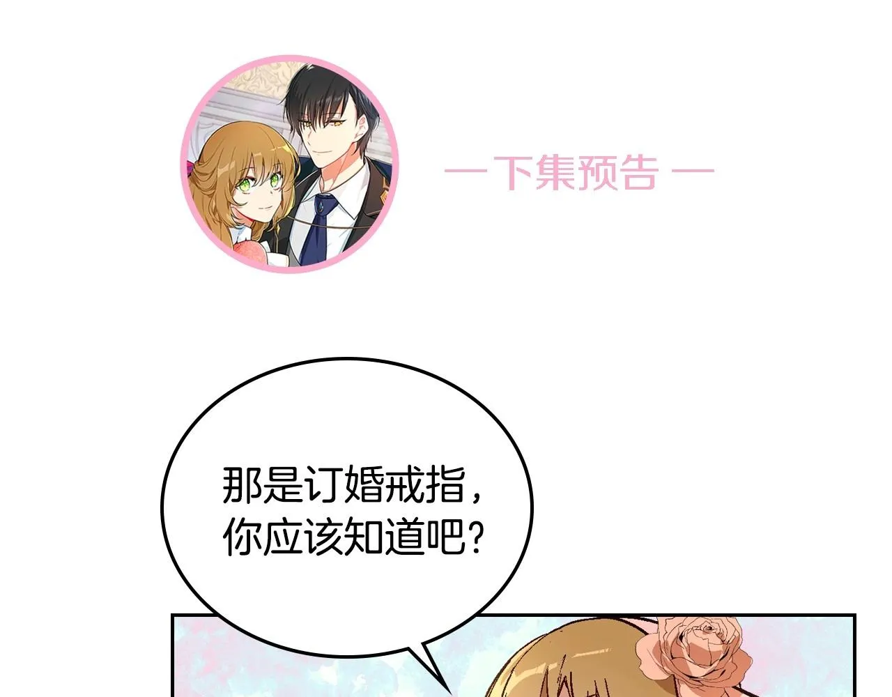 第74话 我们在哪见过吗？ 第109页