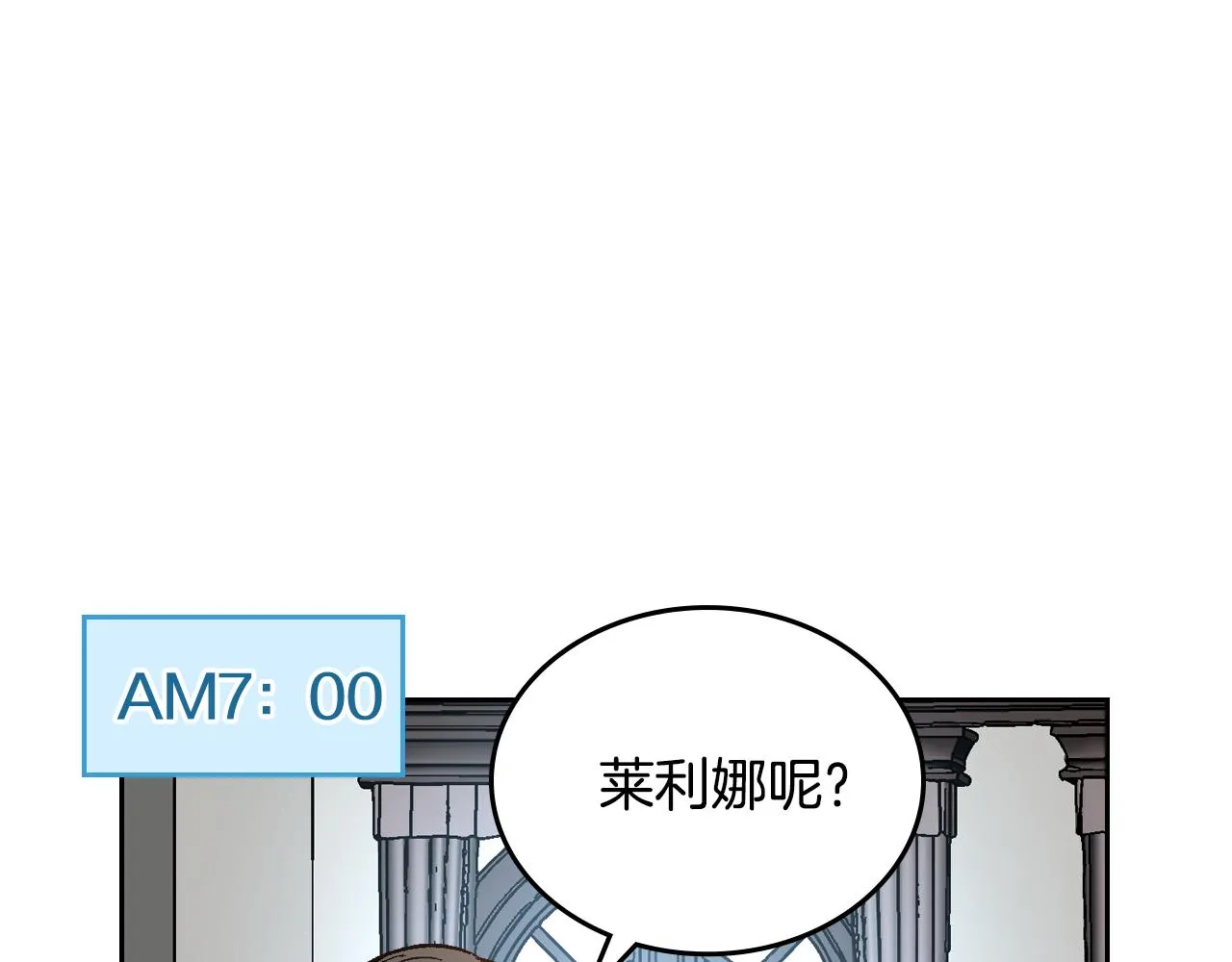 第73话 别人的男人 第3页