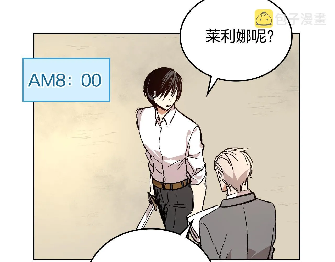 第73话 别人的男人 第7页