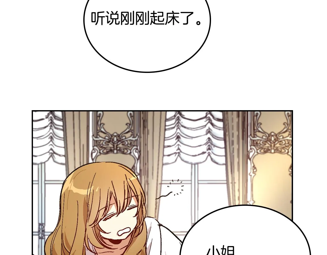 第73话 别人的男人 第8页