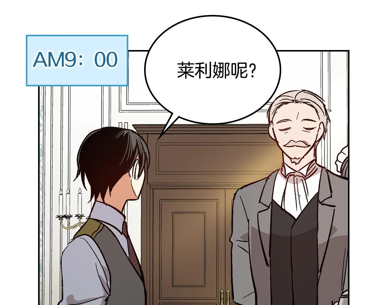 第73话 别人的男人 第10页