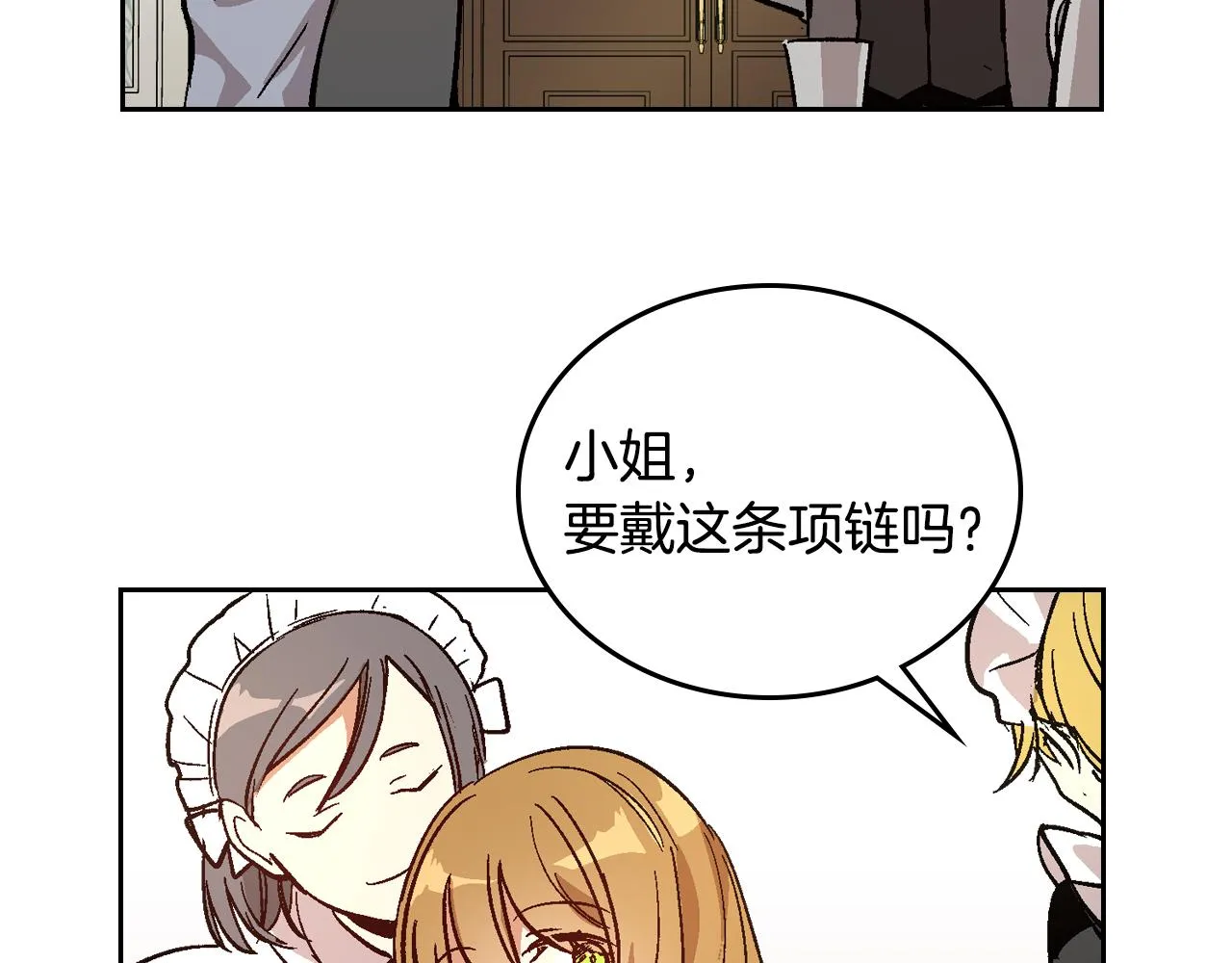 第73话 别人的男人 第11页