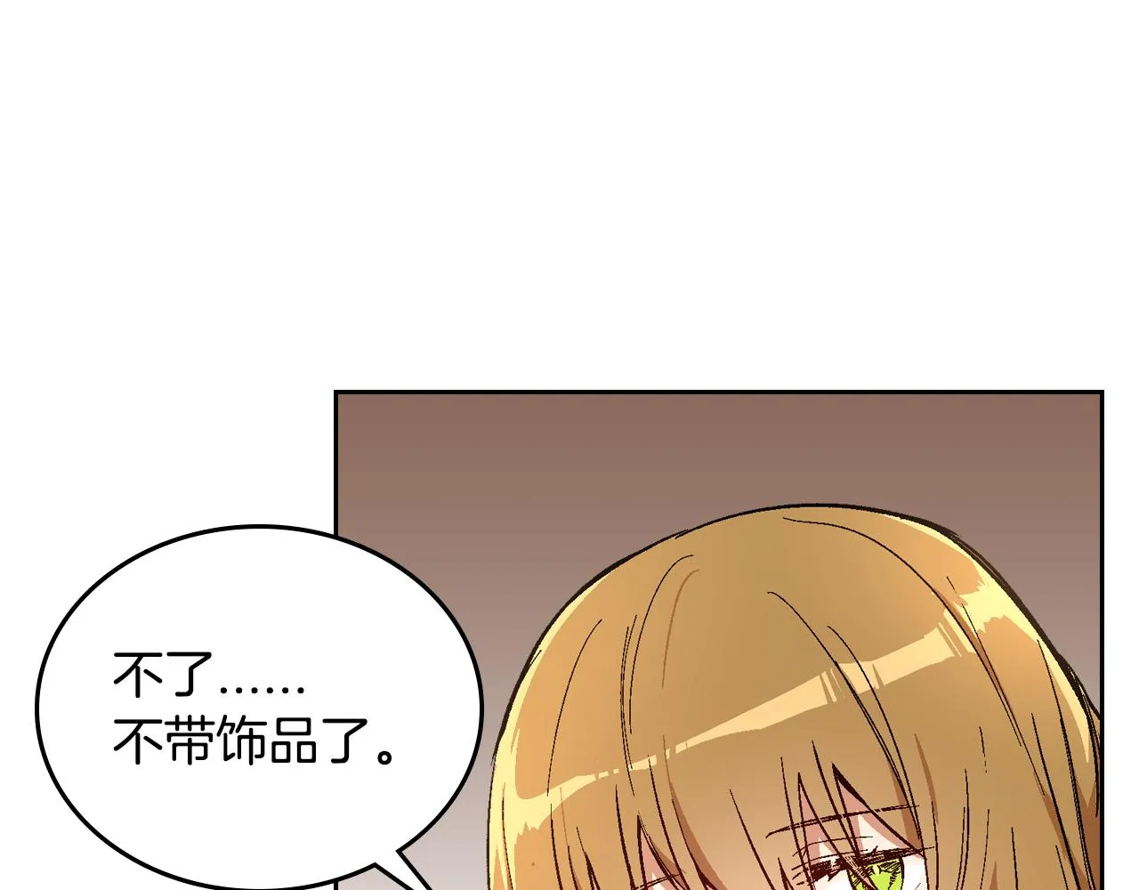 第73话 别人的男人 第16页