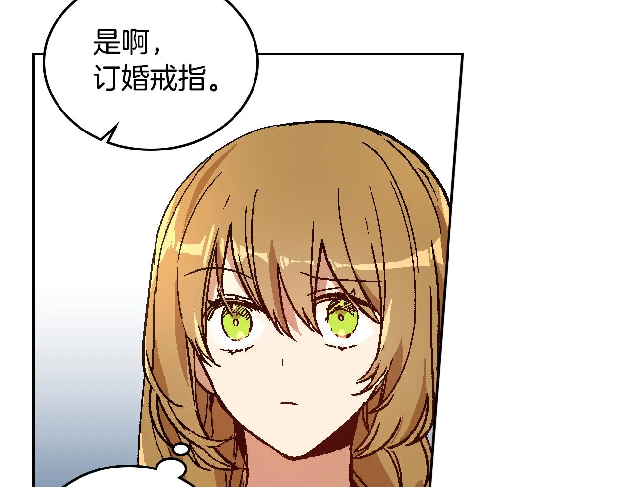 第73话 别人的男人 第21页