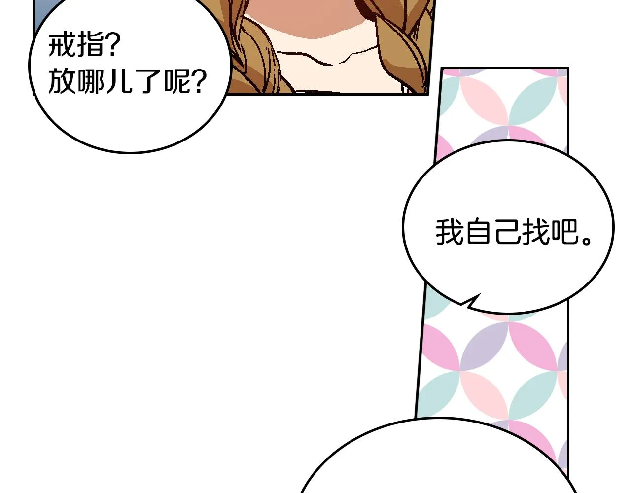 第73话 别人的男人 第22页