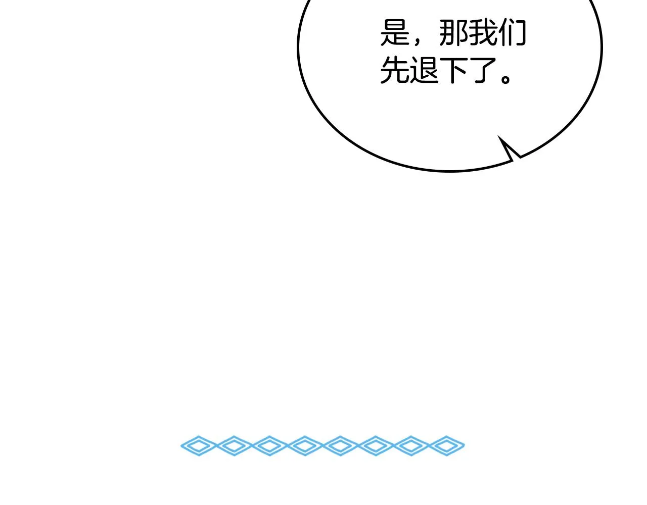 第73话 别人的男人 第23页