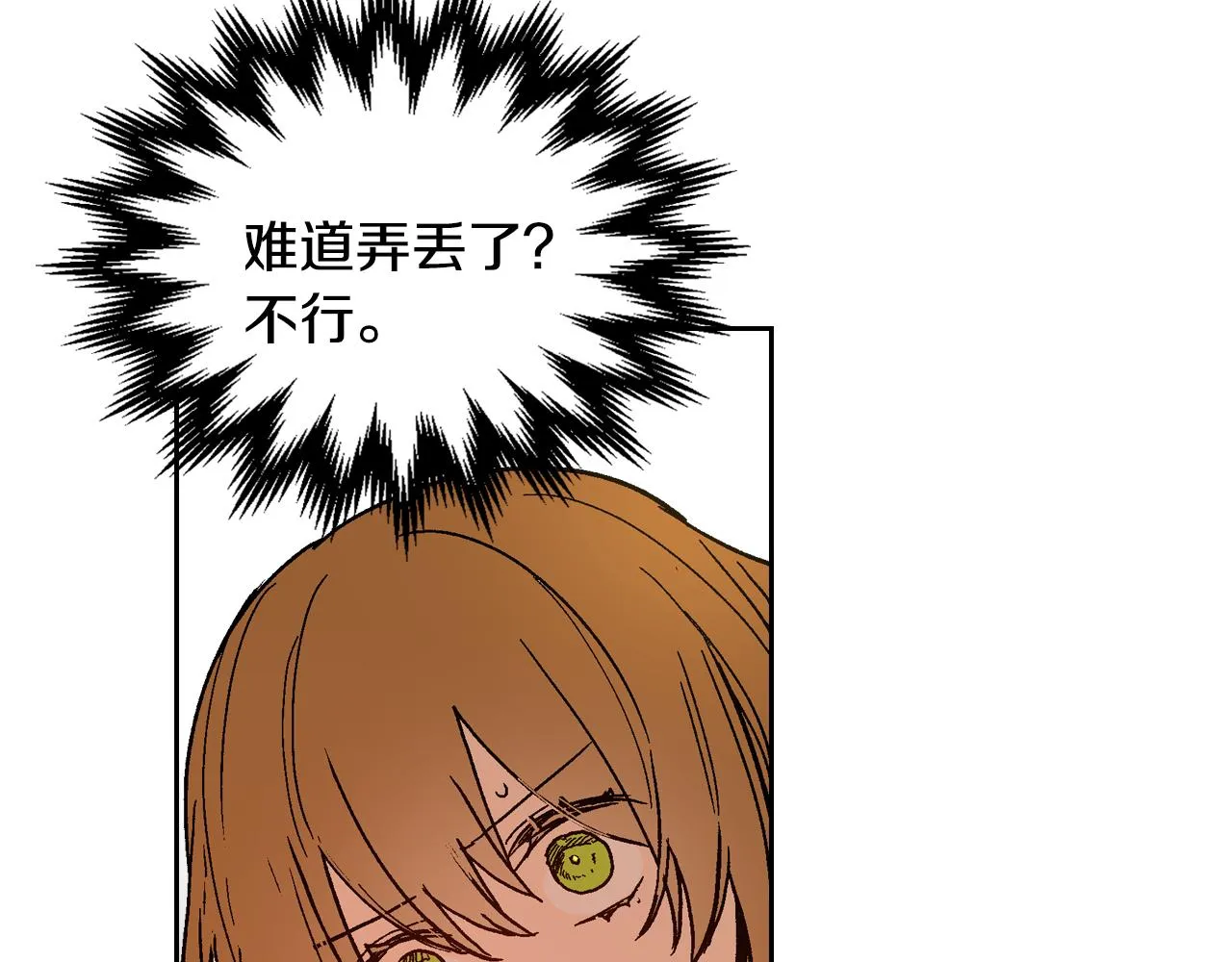 第73话 别人的男人 第32页