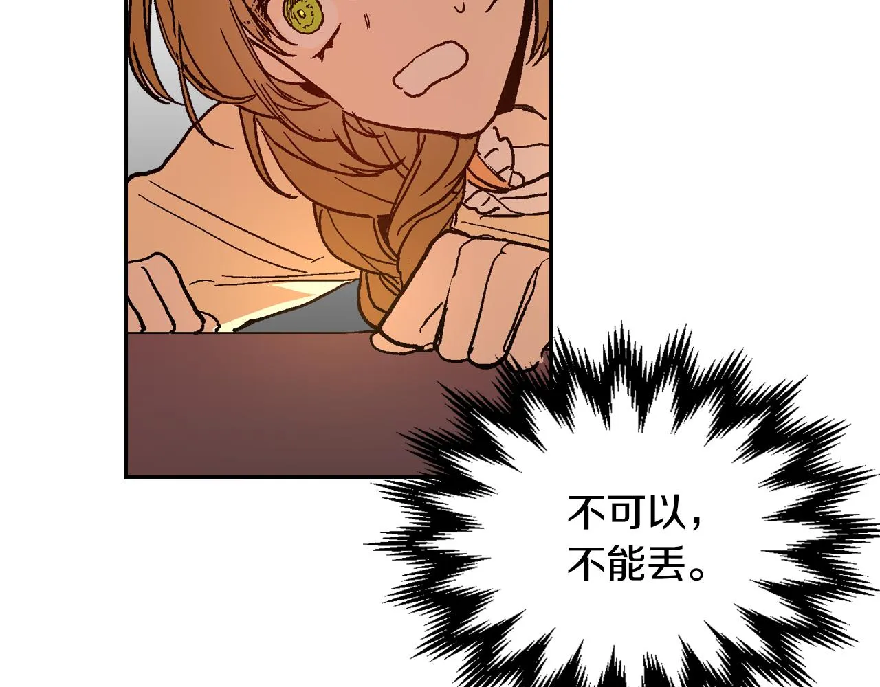 第73话 别人的男人 第33页