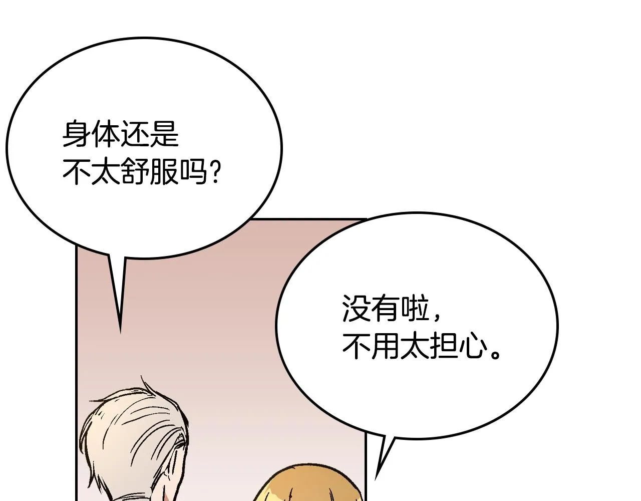 第73话 别人的男人 第46页