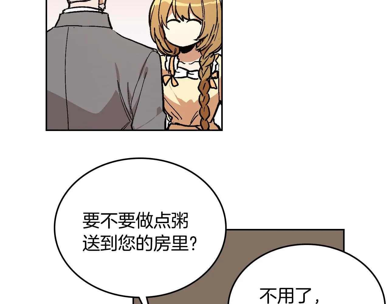 第73话 别人的男人 第47页