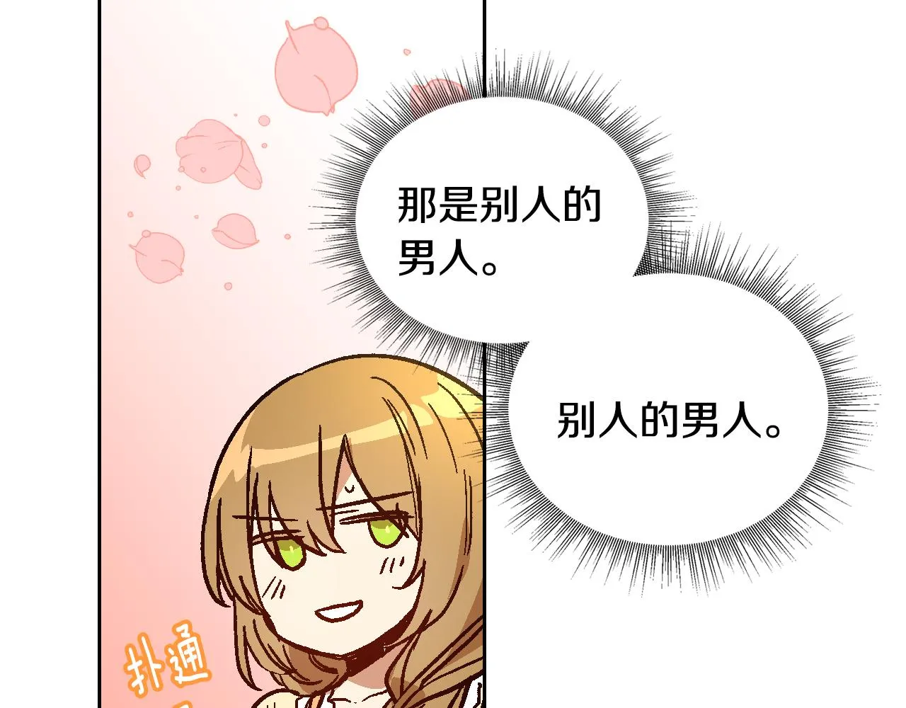 第73话 别人的男人 第55页