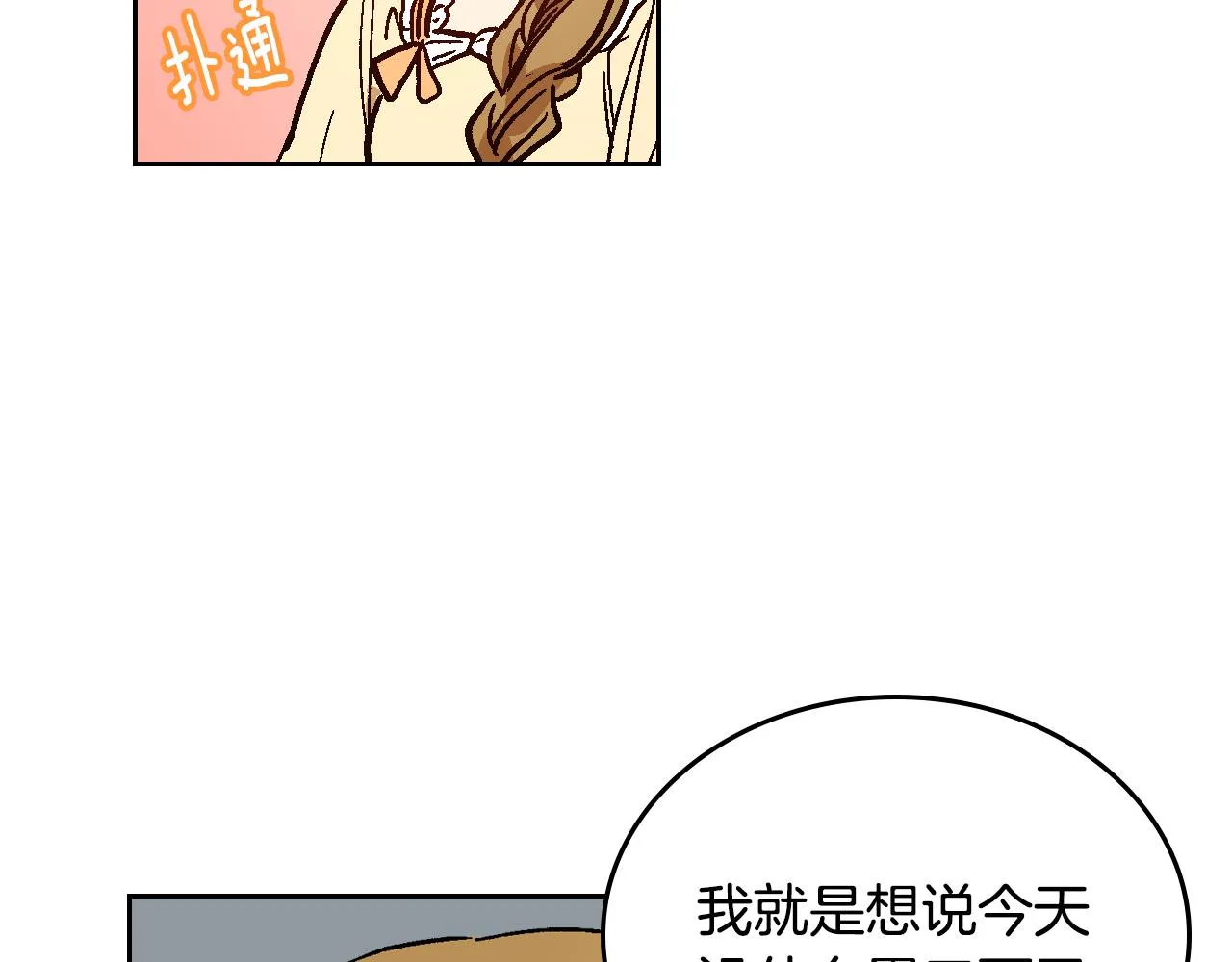 第73话 别人的男人 第56页