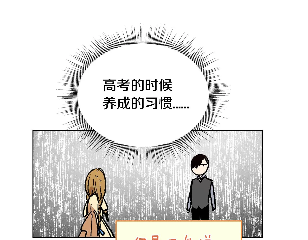 第73话 别人的男人 第67页