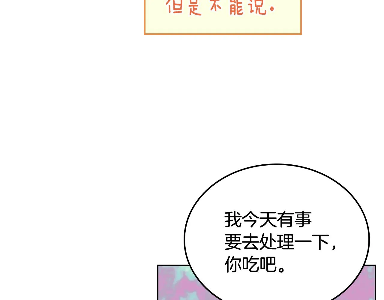 第73话 别人的男人 第68页