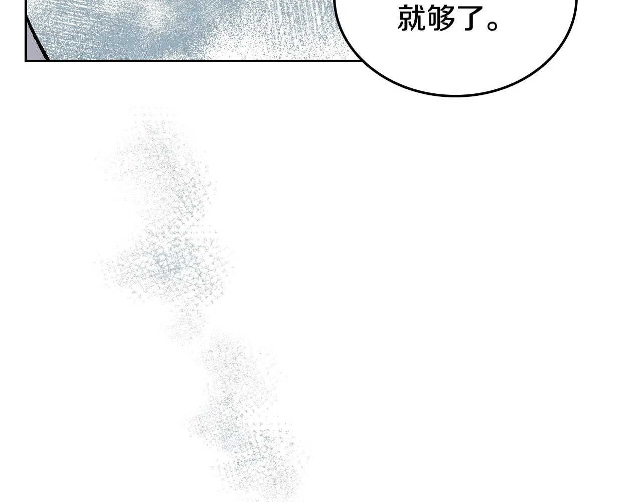 第73话 别人的男人 第76页