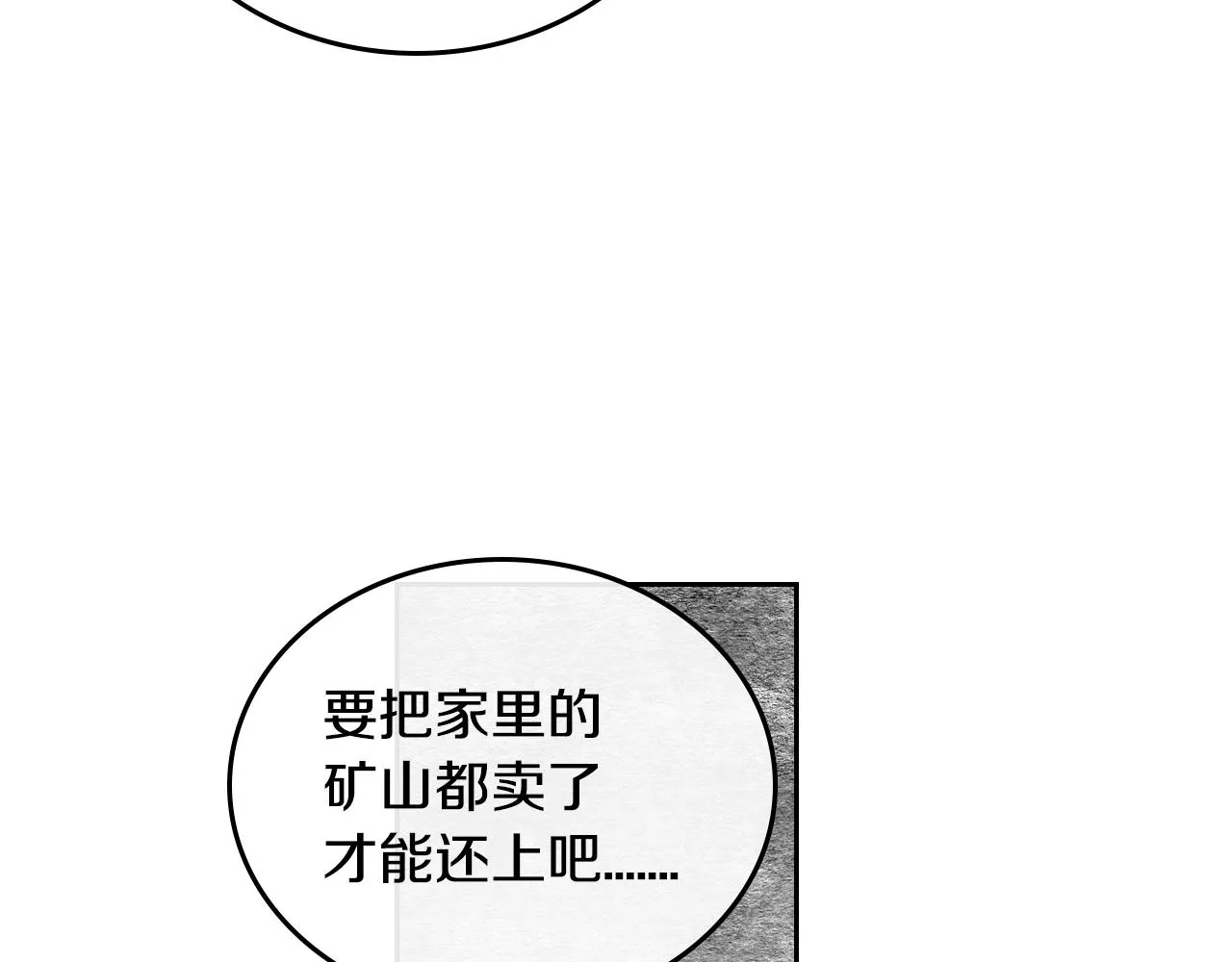 第73话 别人的男人 第83页