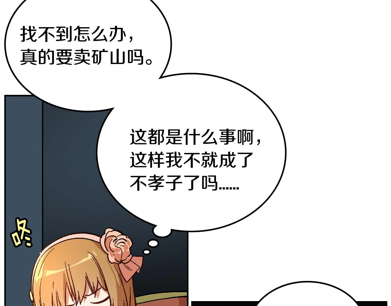 第73话 别人的男人 第87页
