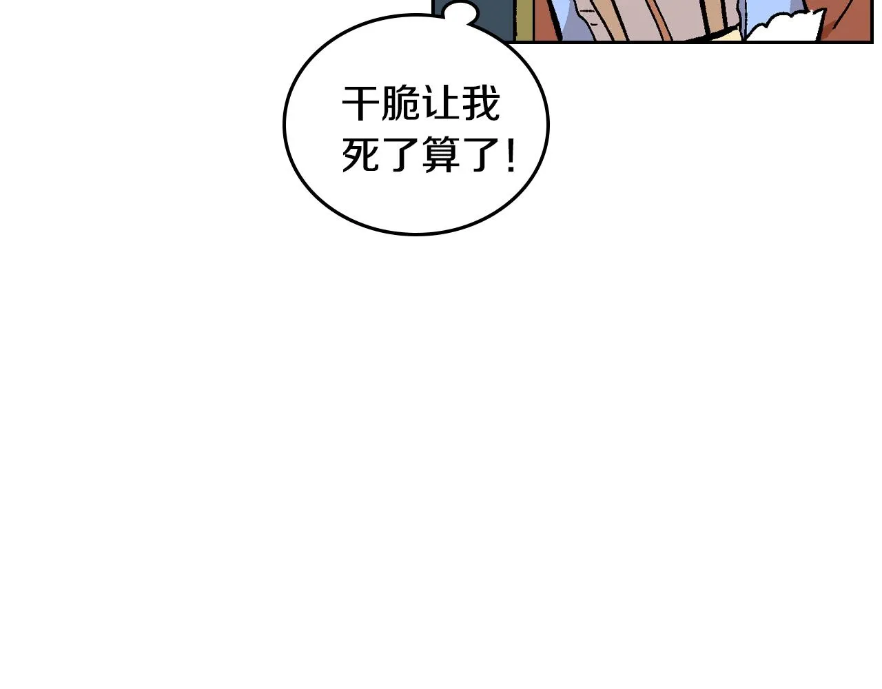 第73话 别人的男人 第89页