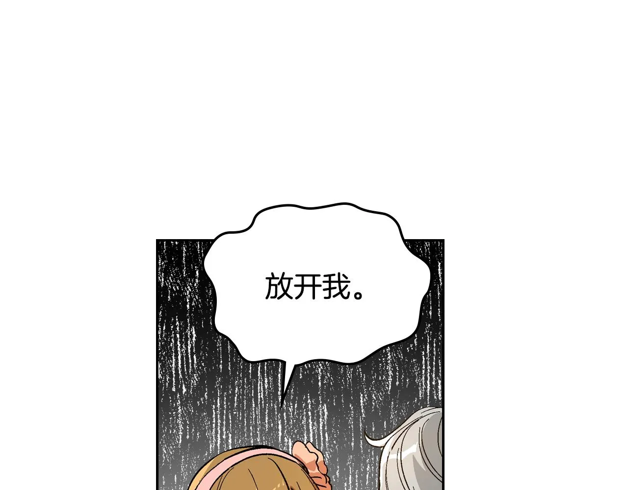 第73话 别人的男人 第93页