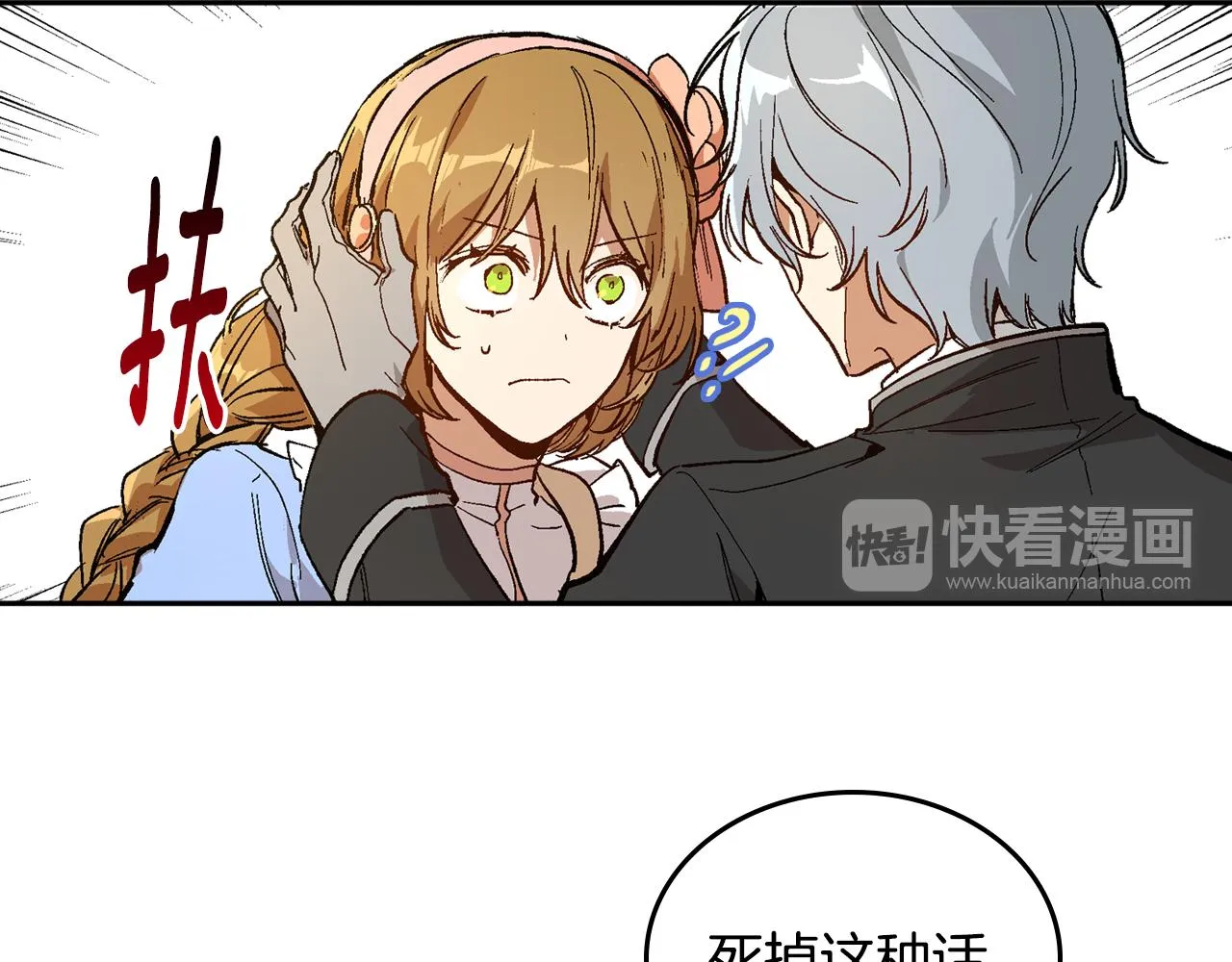 第73话 别人的男人 第97页